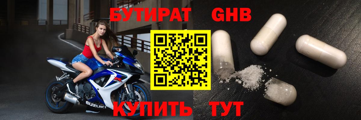 БУТИРАТ BDO  Вход с VPN  Бутират  Людиново 