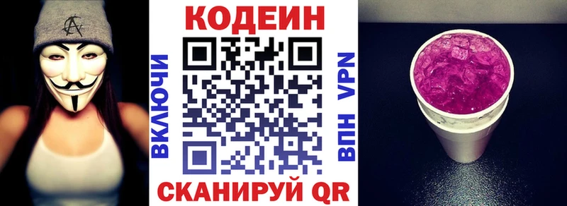 Кодеиновый сироп Lean напиток Lean (лин) наркошоп hydra ССЫЛКА сайты даркнета какой сайт Людиново