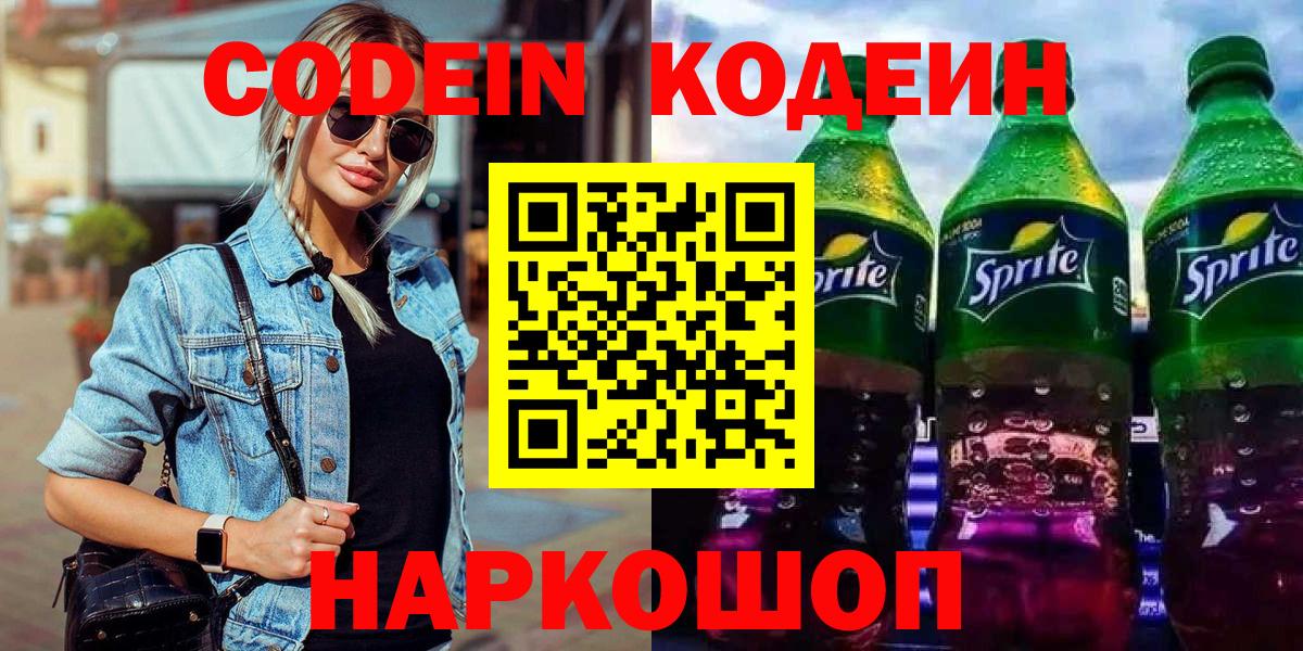 Людиново  Codein напиток Lean (лин)  Codein Purple Drank  Вход с VPN 