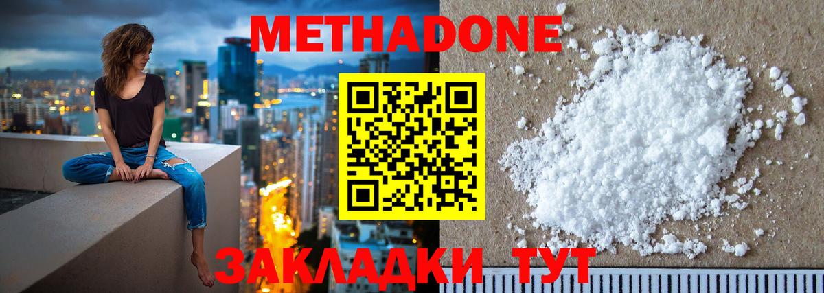 Людиново  МЕТАДОН methadone  Вход с VPN  Метадон VHQ 