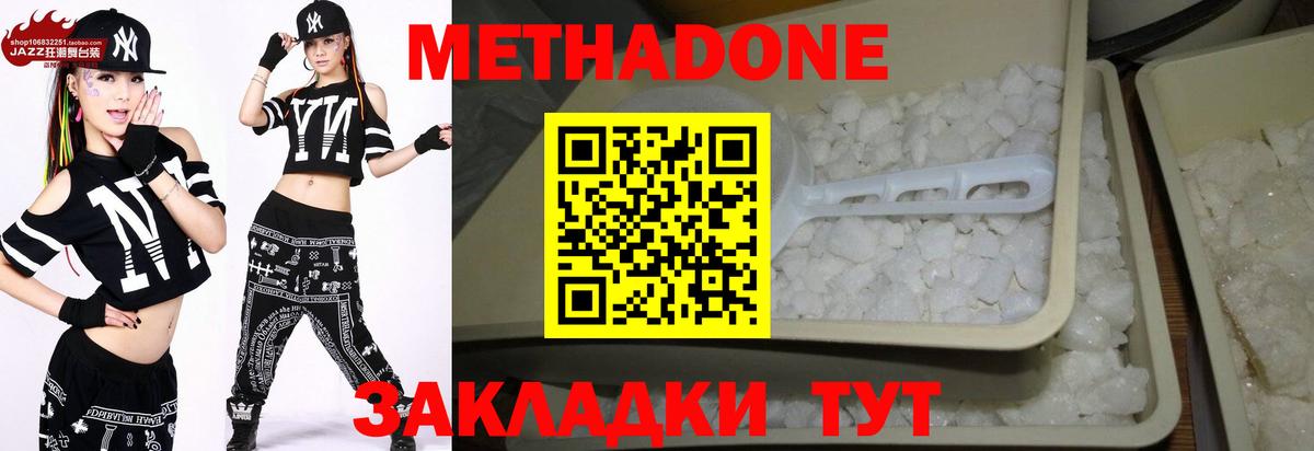 Метадон кристалл Людиново