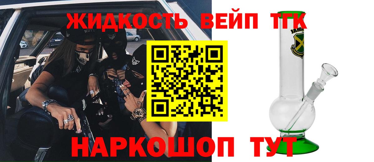 Дистиллят ТГК вейп  Вход с VPN  Людиново 